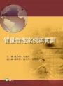 質量管理案例與實訓