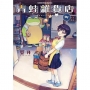 青蛙雜貨店 (1)