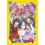 【顛覆童話】15:艾比變成跳舞公主!？(中高年級讀本)