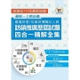 國營事業【台灣菸酒訪銷推廣歷屆試題四合一精解全集】(國文+英文+企業管理概要+行銷管理學概要.大量收錄1175題.囊括105~113年試題)(3版)