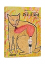 詩王浪溜嗹 si-ông  lōng-liú-lian【子母書，附有聲繪本】：台語詼諧小說