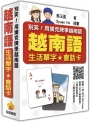 別笑！用撲克牌學越南語