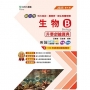 新一代生物B升學金鑰寶典