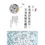 只為成功找出口，不為失敗找藉口
