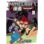 Minecraft漫畫~探索世界的盡頭~(08)