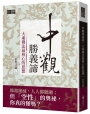 中觀勝義諦：大乘佛法最核心的思想