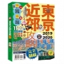 東京近郊攻略完全制霸2019~2020