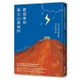 歡迎來到富士山測候所:在日本頂峰挑戰科學最前線