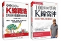 史上最強的K線戰法,教你用320張圖賺1000萬+會長教你用100張圖學會K線當沖