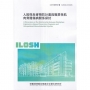 人因性危害預防計畫與職業性肌肉骨骼傷病關係探討ILOSH114-H3205