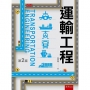 運輸工程
