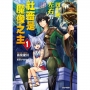 四十歲左右的社畜是魔像之主(1)