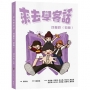 來去學客話：四縣腔(初級)