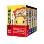 清朝的皇帝(全套共5冊)【25K經典新版】