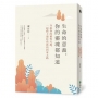 生命的意義,你的靈魂都知道:升起你的靈性天線,一起踏上通往高我的回家之路