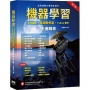 機器學習:彩色圖解 + 基礎數學篇 + Python實作 王者歸來(第二版)