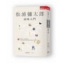 品味入門(新版)