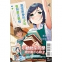滿懷美夢的少年是現實主義者04【首刷限定版】