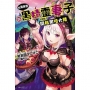 在異世界與黑精靈妻子輕鬆開拓黑暗大陸 (1)-輕小說