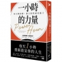 一小時的力量:每天微改變,養大你的成功因子