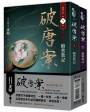 破唐案．裴氏手札卷一～卷二套書（限量作者親筆簽名金屬特色扉頁及裴氏手札透卡贈品版）