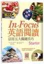In Focus英語閱讀【Starter】活用五大關鍵技巧（16K+寂天雲隨身聽APP）