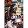 半獸人英雄物語 忖度列傳(1)