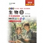 生物B升學金鑰寶典-農業群‧衛生與護理類-2026年(第五版)-新一代-科大四技附贈MOSME行動學習一點通：