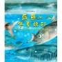 烏魚的冬季旅行(繪本)