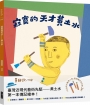 寂寞的天才—黃土水(「日治時代臺灣人物」臺語繪本系列第二彈！)