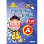 升科大四技-計算機概論總複習世紀A選(2020最新版)(附解答本、學習地圖)