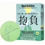 抱負【作者親簽版】:善用天賦,成為舉足輕重的自己【收錄台灣版獨家序言】