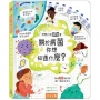 想問什麼翻翻書:關於病菌你想知道什麼？