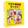 你要用壓歲錢買什麼呢？給孩子的第一本運用金錢啟蒙書