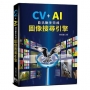 CV+AI自己動手完成圖像搜尋引擎