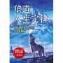 狼道人生定律(全新封面版)