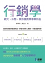 行銷學－觀光、休閒、餐旅服務業專案特色(第四版)