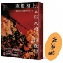 華燈初上，人生永遠不怕夜黑：條通女王席耶娜的真情人生