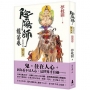 陰陽師5:龍笛卷(二版)