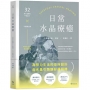 日常水晶療癒:32款水晶礦石平衡處方X守護魔法陣