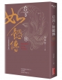 后宮‧如懿傳（六）【全新影視修訂版】