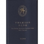 中華民國113年外交年鑑[精裝]