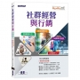 社群經營與行銷:影像設計 × 影音剪輯 × 文案創作 × AI 創意生成