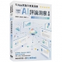 從 App 評論到商業洞察-零基礎打造 AI 評論洞察系統:從資料採集到雲端部署