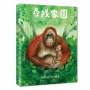 尋找家園:動物的棲地解密
