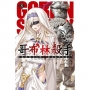 GOBLIN SLAYER! 哥布林殺手(08)