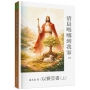 清晨嗎哪到我家：以賽亞書(上)