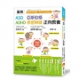 圖解　ASD、亞斯伯格、ADHD、學習障礙　正向教養 ：穩定孩子的情緒，提升生活自理能力