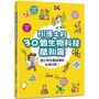 Hi博士的30個生物科技酷知識：連小學生都能懂的生命科學！