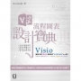 Visio流程圖表設計寶典